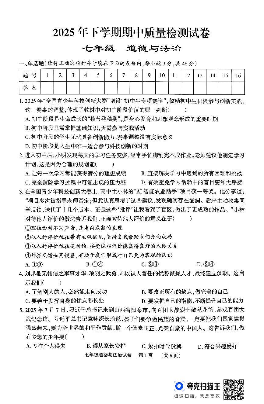 湖南省岳阳市临湘市2025-2026学年七年级上学期11月期中道德与法治试题第1页