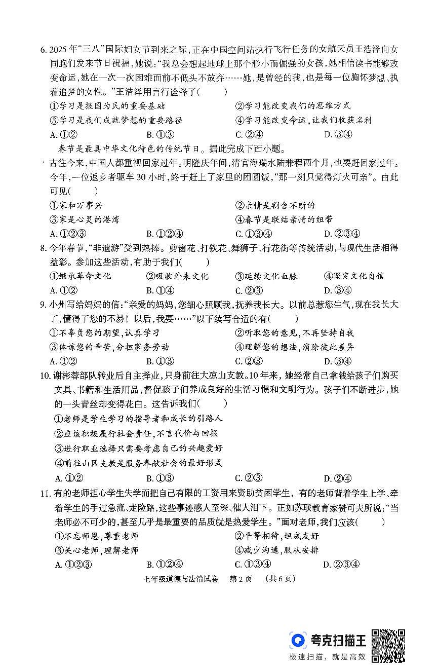 湖南省岳阳市临湘市2025-2026学年七年级上学期11月期中道德与法治试题第2页