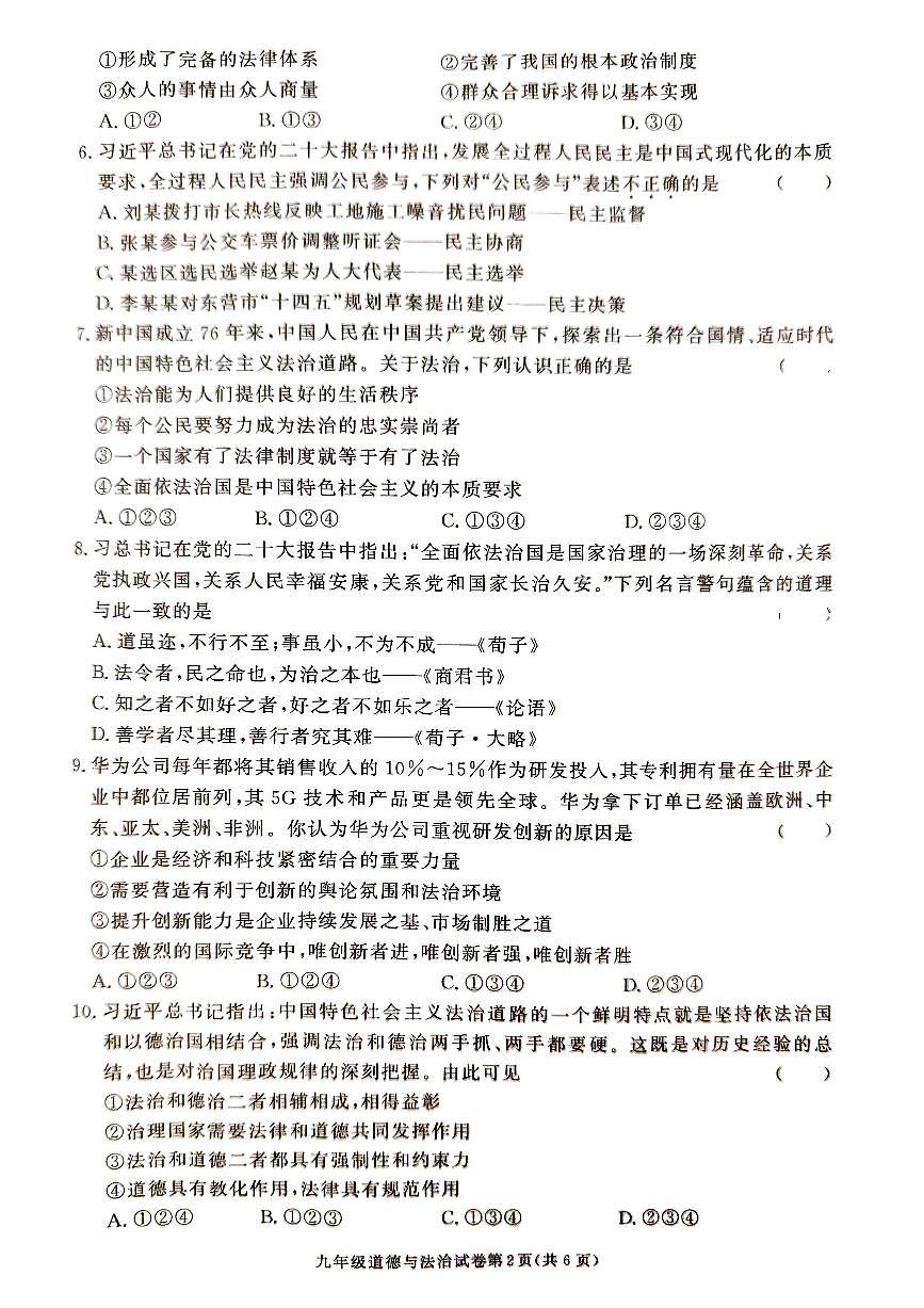 湖南省张家界市桑植县2025-2026学年九年级上学期11月期中道德与法治试题第2页