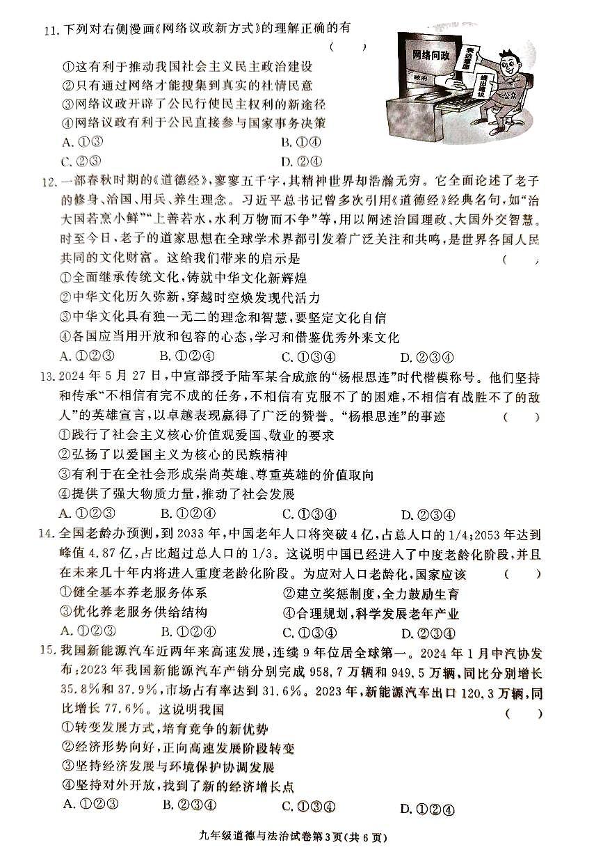 湖南省张家界市桑植县2025-2026学年九年级上学期11月期中道德与法治试题第3页