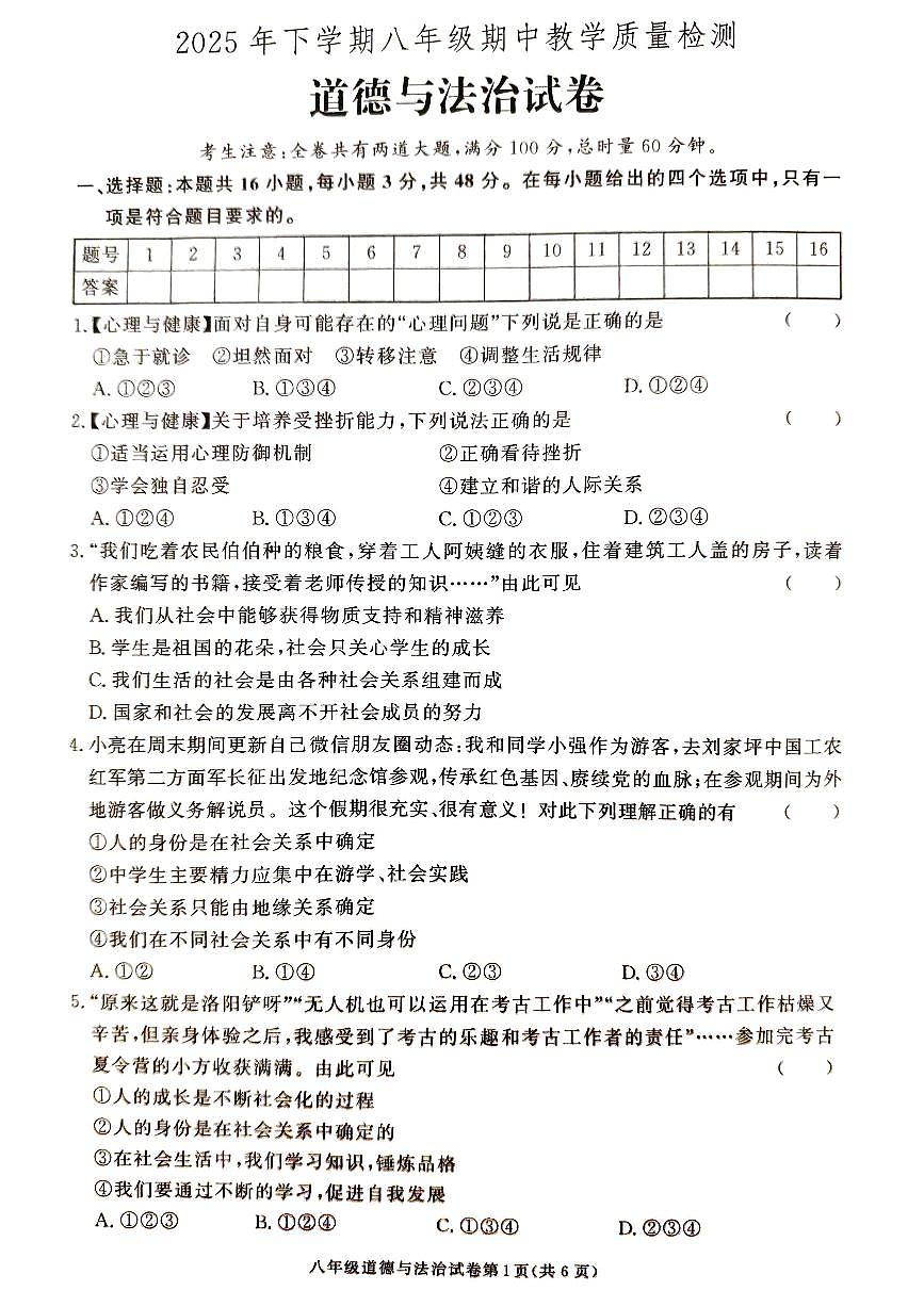 湖南省张家界市桑植县2025-2026学年八年级上学期11月期中道德与法治试题第1页