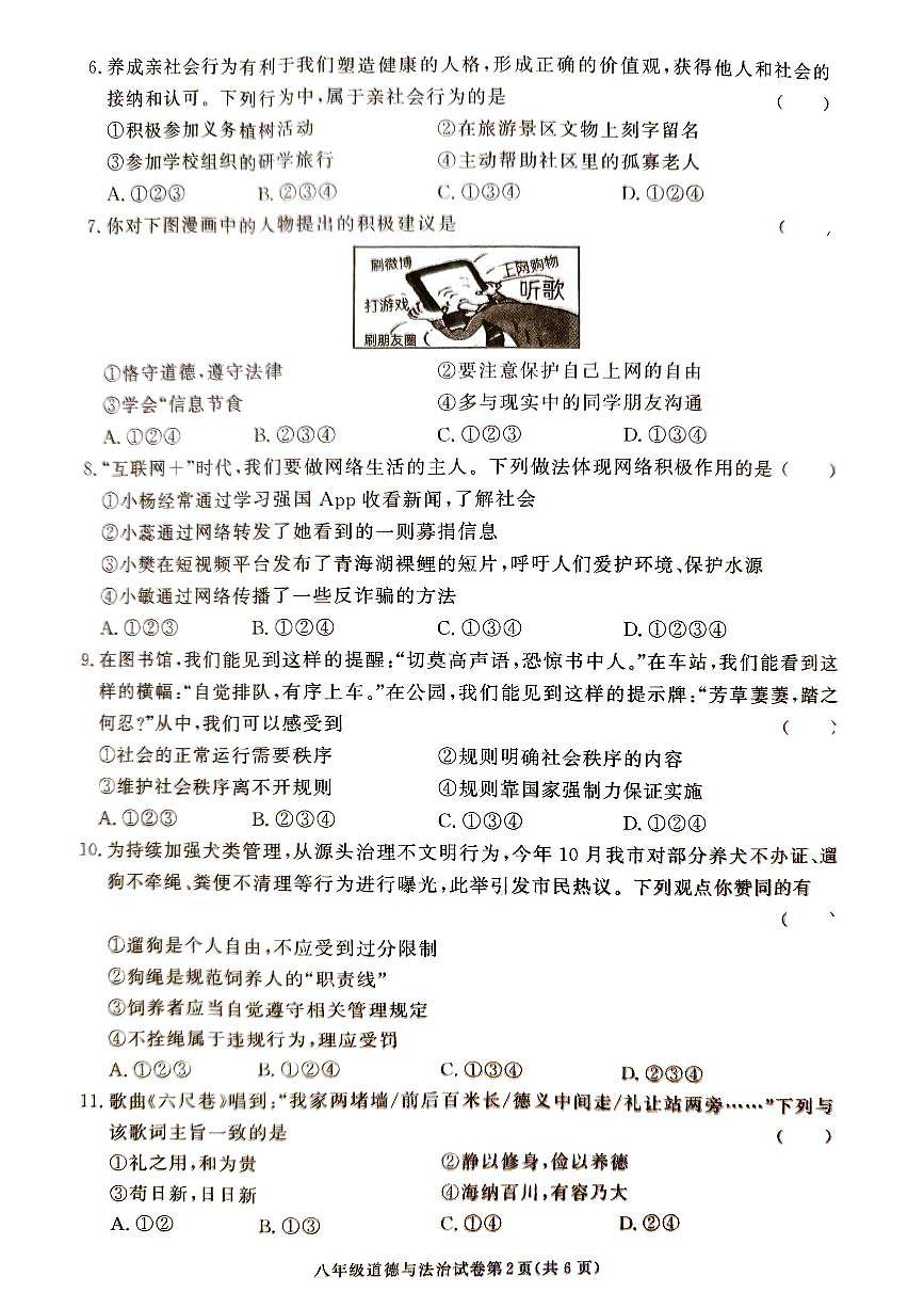 湖南省张家界市桑植县2025-2026学年八年级上学期11月期中道德与法治试题第2页