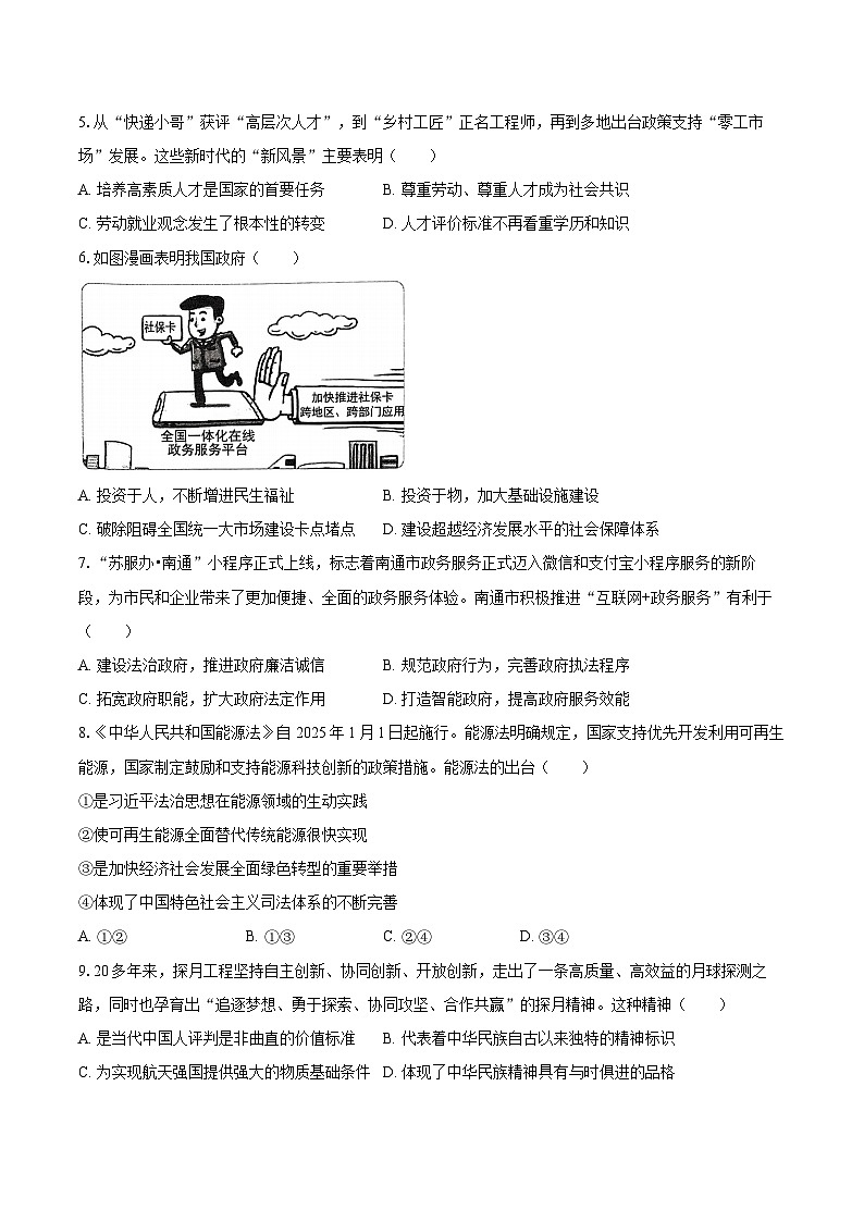 2025-2026学年江苏省南通市通州区九年级（上）期中道德与法治试卷-自定义类型第2页