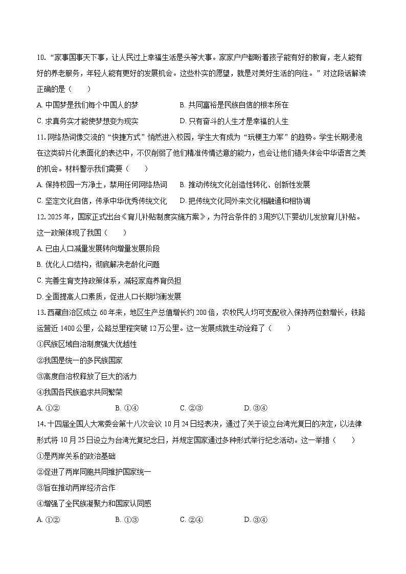 2025-2026学年江苏省南通市通州区九年级（上）期中道德与法治试卷-自定义类型第3页