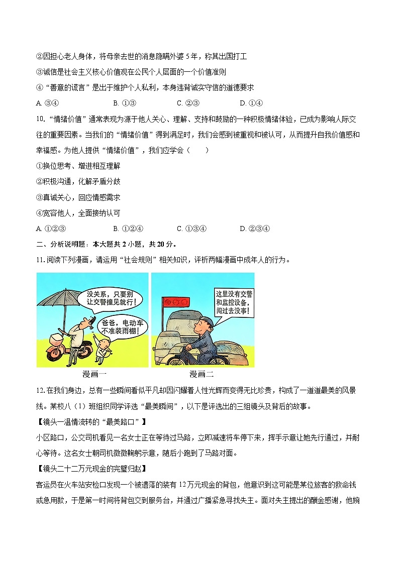 2025-2026学年重庆十八中八年级（上）期中道德与法治试卷-自定义类型第3页