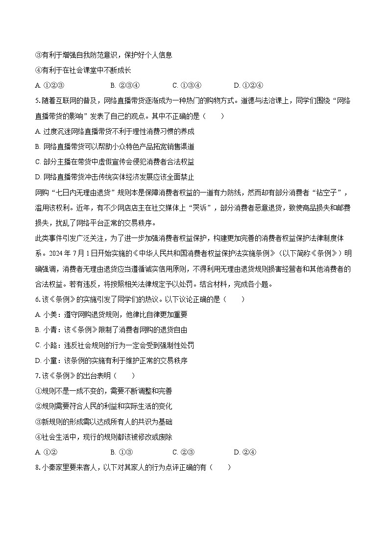 2025-2026学年重庆市开州中学教育集团八年级（上）期中道德与法治试卷-自定义类型第2页