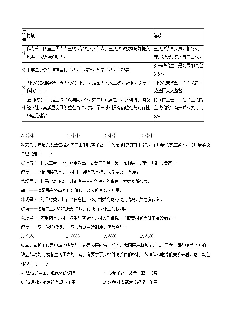 2025-2026学年湖南省长沙市雅礼集团九年级（上）期中道德与法治试卷-自定义类型第3页