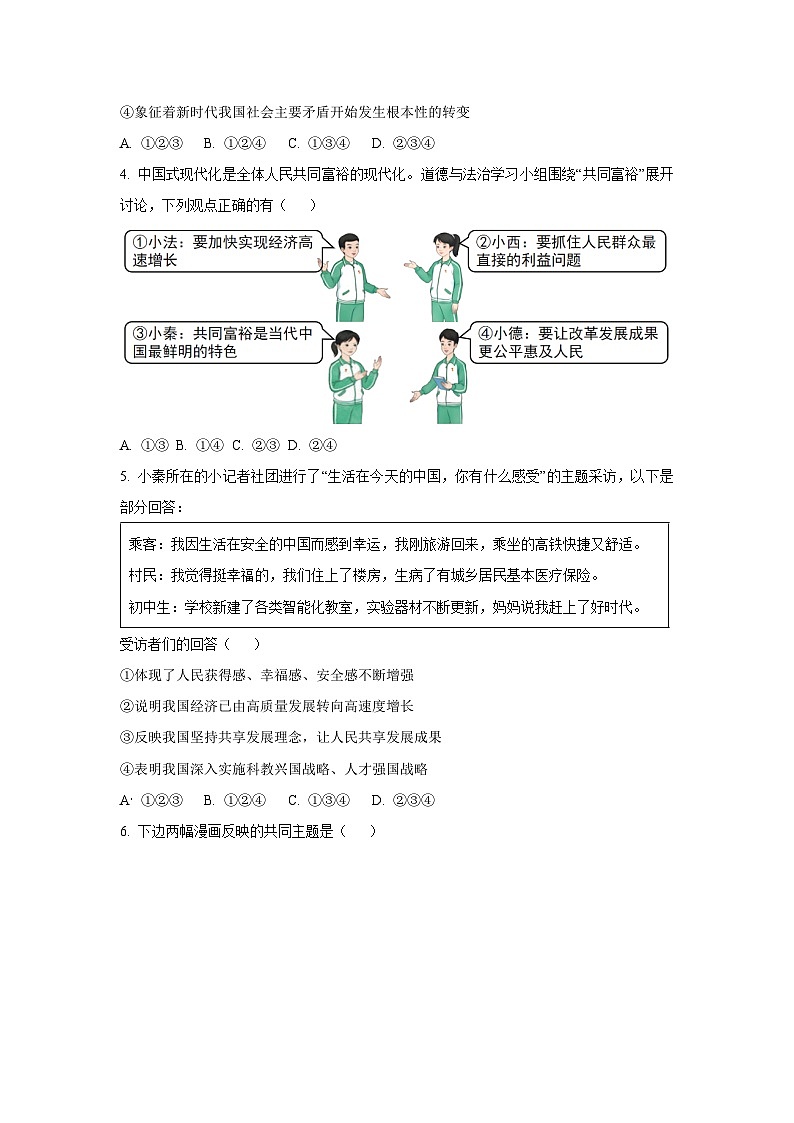 陕西省西安市长安区2025-2026学年九年级上学期第一次教学质量检测道德与法治试卷（学生版）第2页