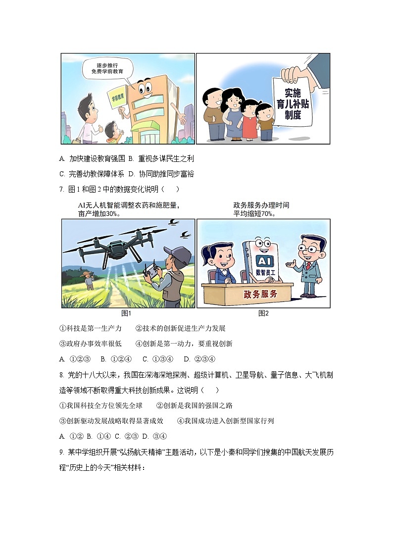 陕西省西安市长安区2025-2026学年九年级上学期第一次教学质量检测道德与法治试卷（学生版）第3页
