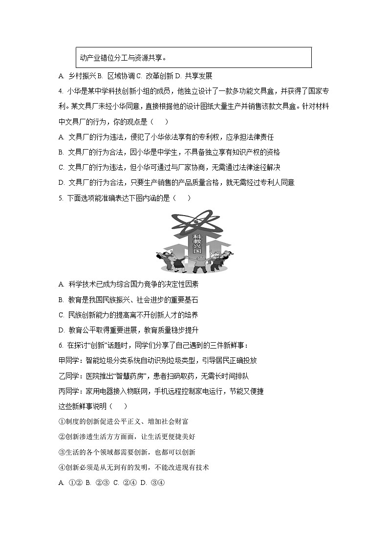 山西省运城市2025-2026学年九年级上学期第一次月考道德与法治试卷（学生版）第2页