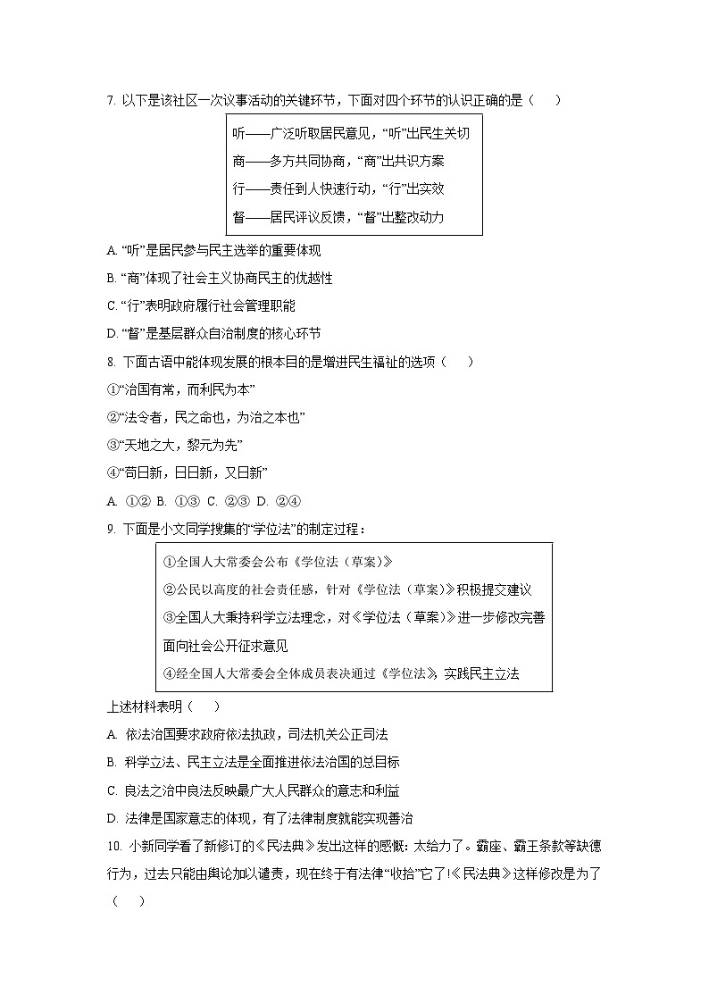 山西省运城市2025-2026学年九年级上学期第一次月考道德与法治试卷（学生版）第3页