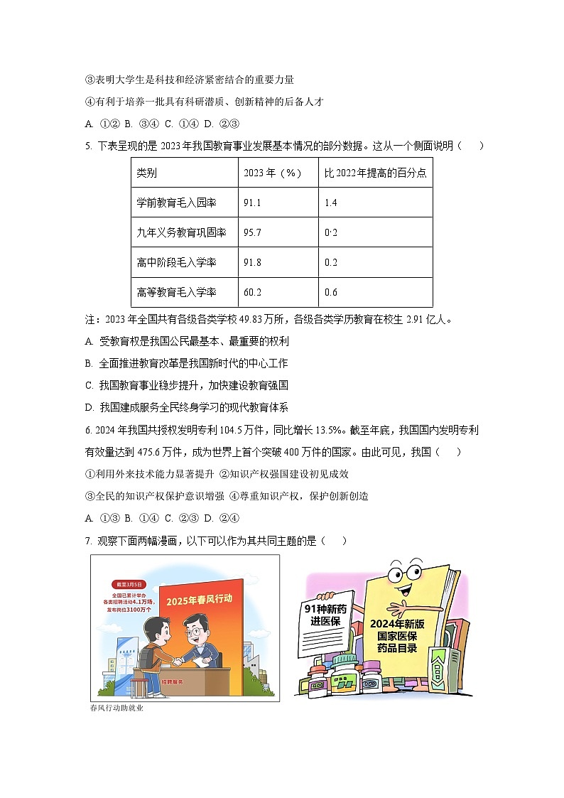 山东省枣庄市薛城区四校 2025-2026学年九年级上学期10月月考道德与法治试卷（学生版）第2页