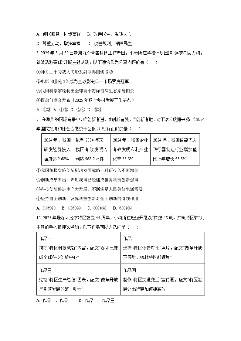 山东省枣庄市薛城区四校 2025-2026学年九年级上学期10月月考道德与法治试卷（学生版）第3页