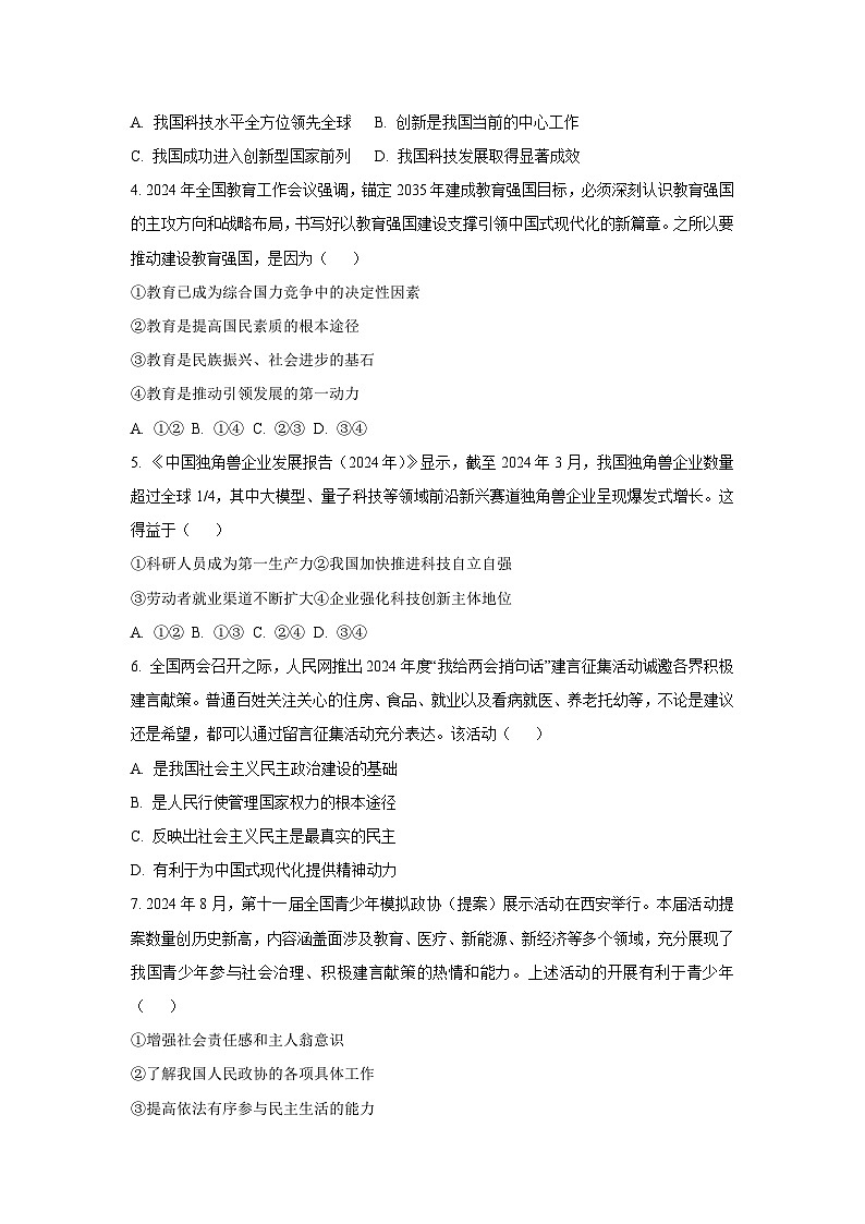 山东省东营市利津县2025-2026学年九年级上学期10月月考道德与法治试卷（学生版）第2页