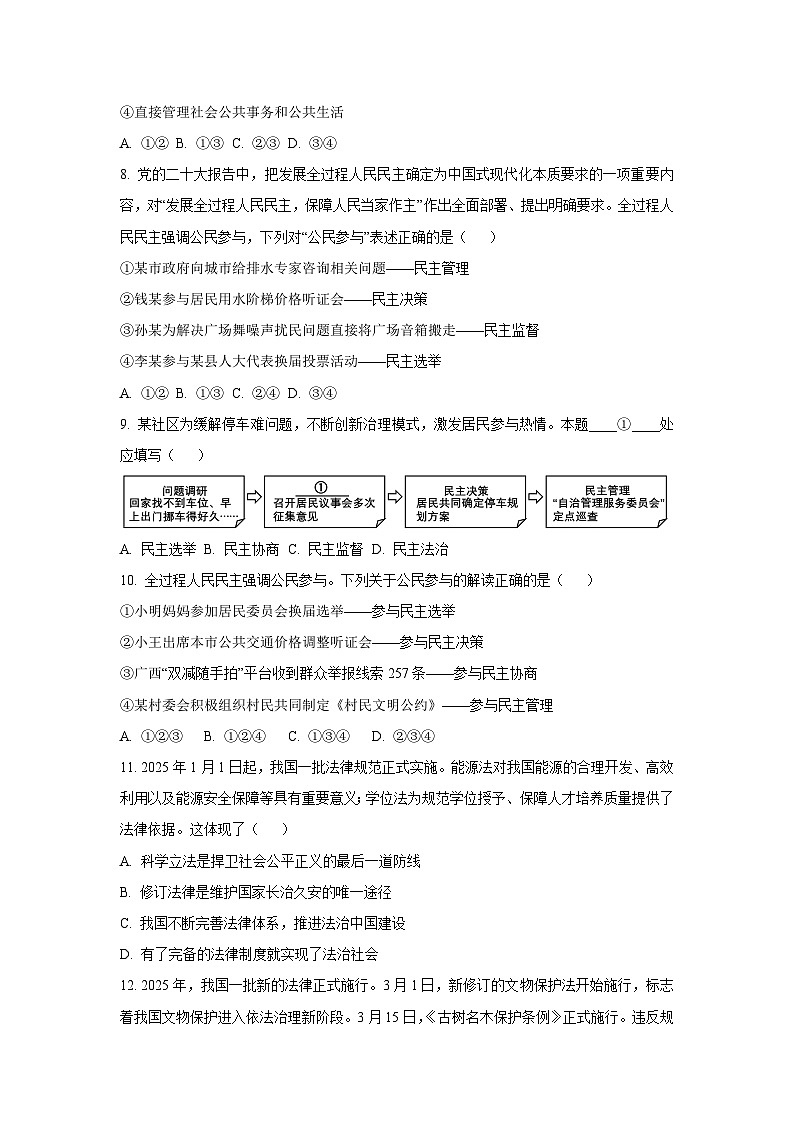 山东省东营市利津县2025-2026学年九年级上学期10月月考道德与法治试卷（学生版）第3页