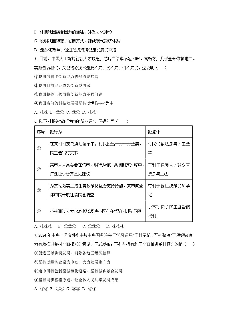 山东省济宁市嘉祥县2025-2026学年九年级上学期10月月考道德与法治试卷（学生版）第2页