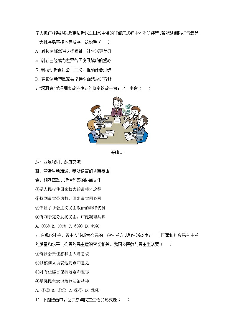 山东省济宁市梁山县 2025-2026学年九年级上学期10月教学质量监测道德与法治试卷（学生版）第3页