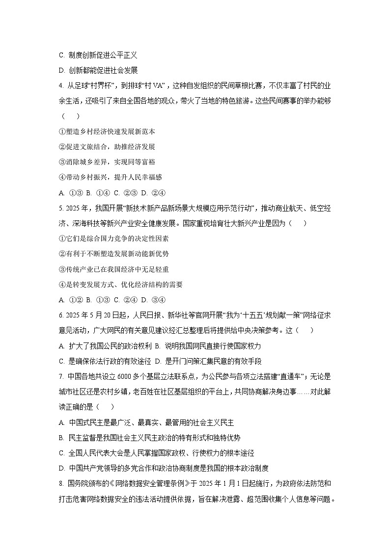 山东省济宁市金乡县2025-2026学年九年级上学期10月月考道德与法治试卷（学生版）第2页