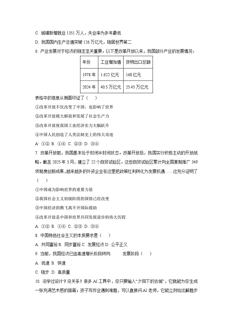 辽宁省沈阳市康平县2025-2026学年九年级上学期随堂练习道德与法治试卷（学生版）第2页