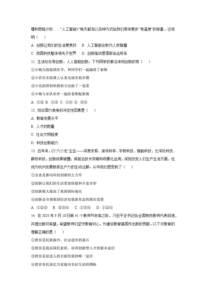 辽宁省沈阳市康平县2025-2026学年九年级上学期随堂练习道德与法治试卷（学生版）第3页