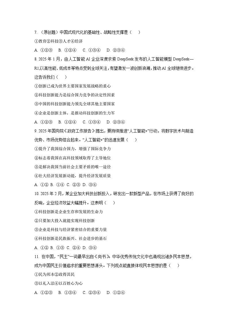 辽宁省大连市金普新区2025-2026学年九年级上学期第一次月考道德与法治试卷（学生版）第3页