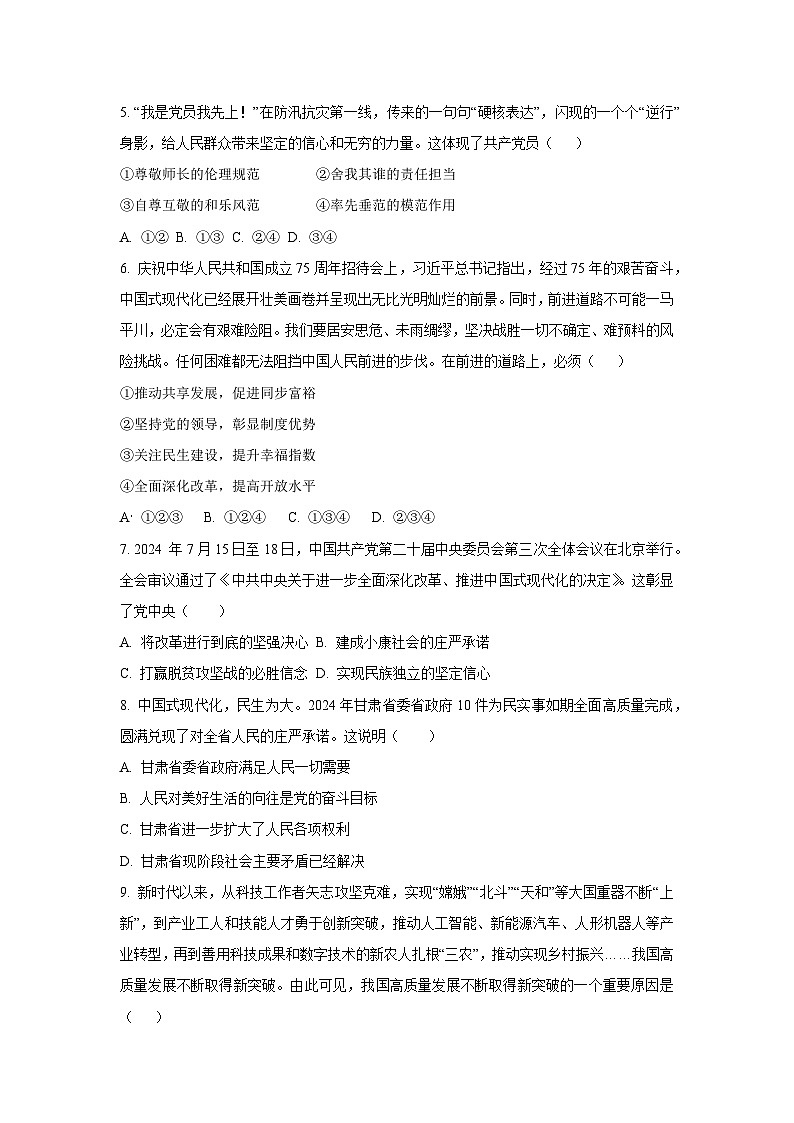 湖南省邵阳市邵东市2025-2026学年九年级上学期10月月考道德与法治试卷（学生版）第2页