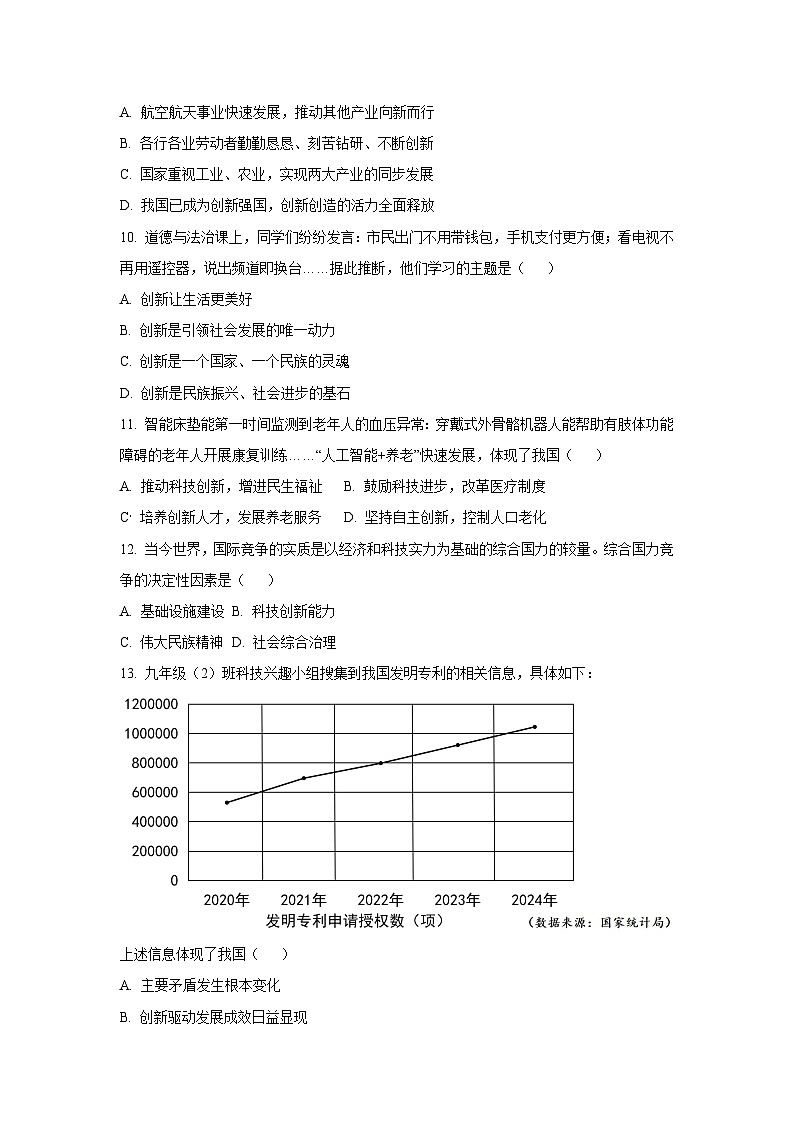 湖南省邵阳市邵东市2025-2026学年九年级上学期10月月考道德与法治试卷（学生版）第3页
