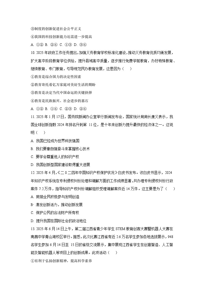 江西省上饶市弋阳县2025-2026学年九年级上学期10月月考道德与法治试卷（学生版）第3页