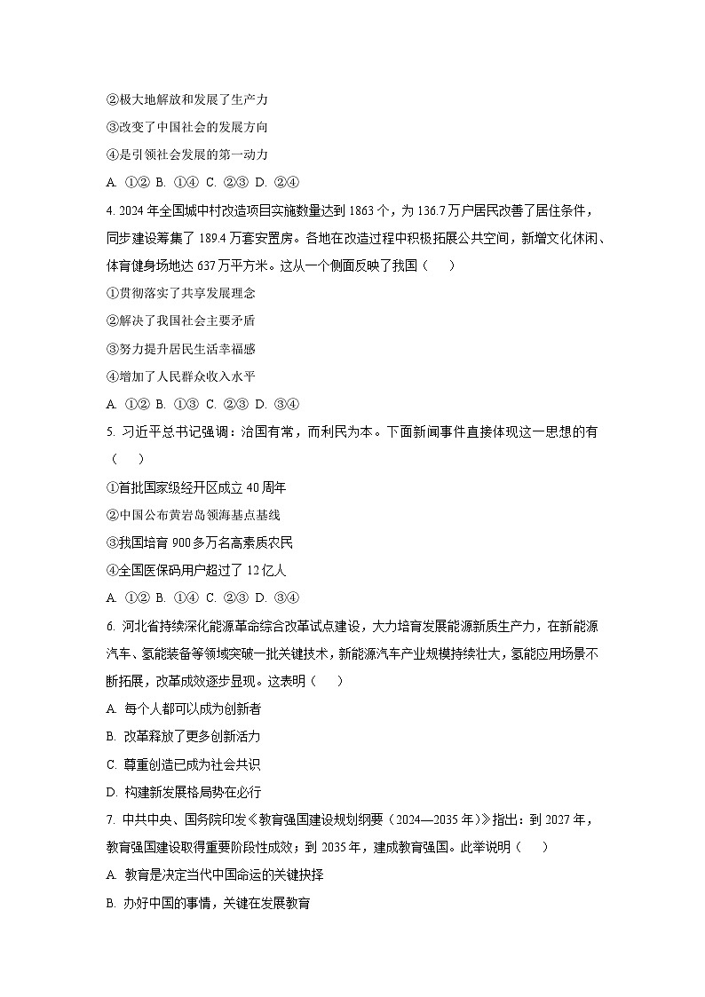 河北省邢台市2025-2026学年九年级上学期第一次月考 道德与法治试卷（学生版）第2页