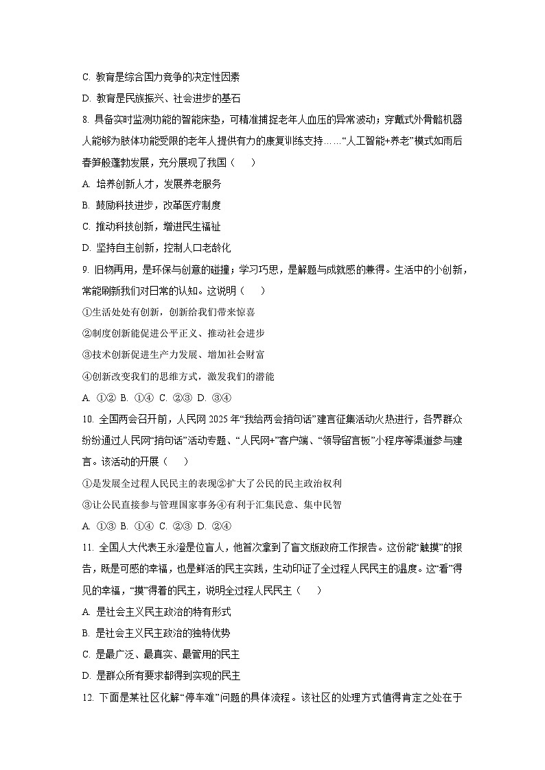 河北省邢台市2025-2026学年九年级上学期第一次月考 道德与法治试卷（学生版）第3页