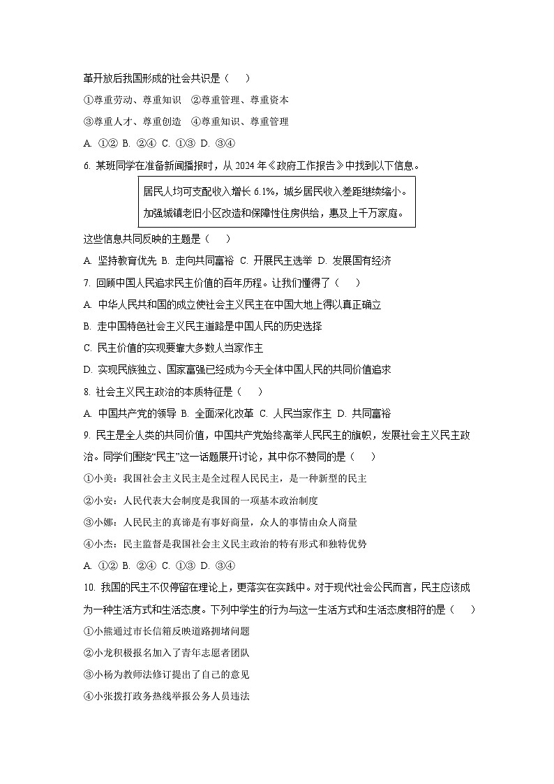 河北省邯郸市2025-2026学年九年级上学期期中道德与法治试卷（学生版）第2页