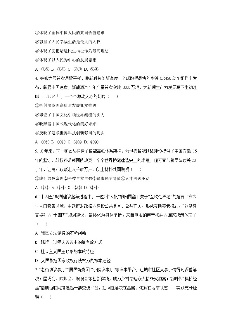 河北省廊坊市固安县2025-2026学年九年级上学期10月月考道德与法治试卷（学生版）第2页
