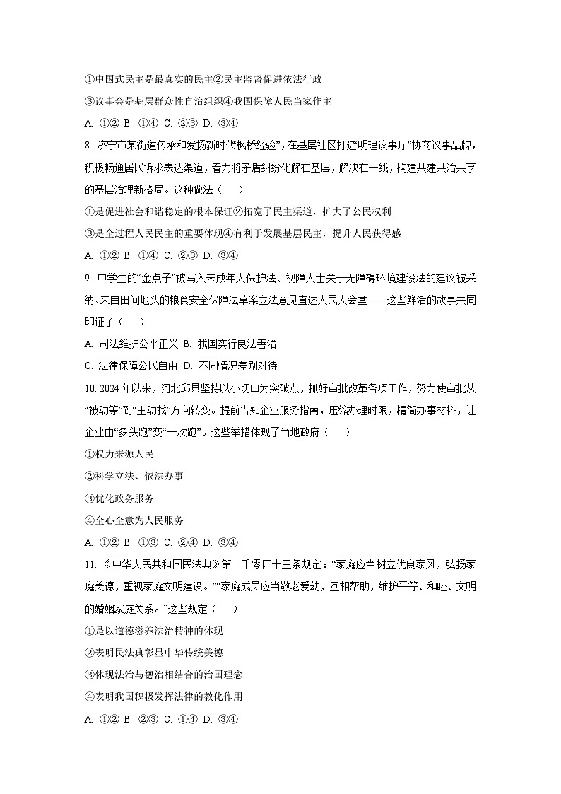河北省廊坊市固安县2025-2026学年九年级上学期10月月考道德与法治试卷（学生版）第3页