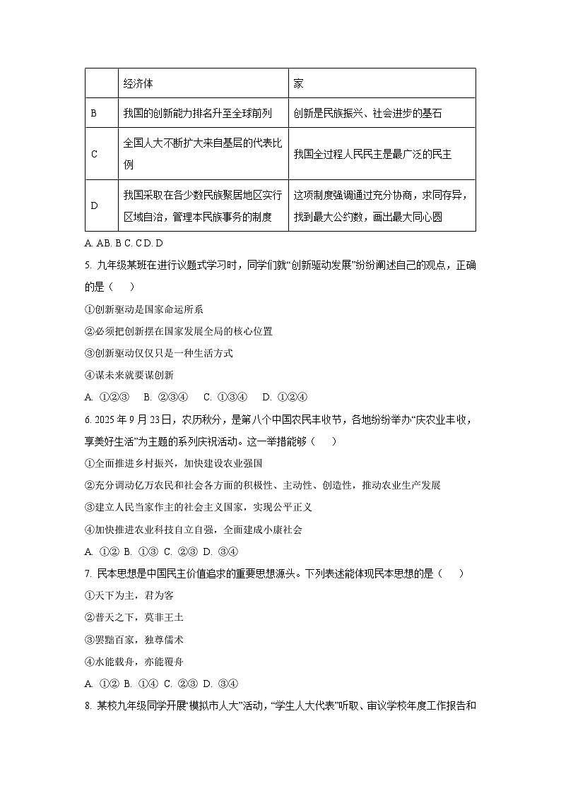 安徽省淮南市潘集区2025-2026学年九年级上学期第一次月考道德与法治试卷（学生版）第2页