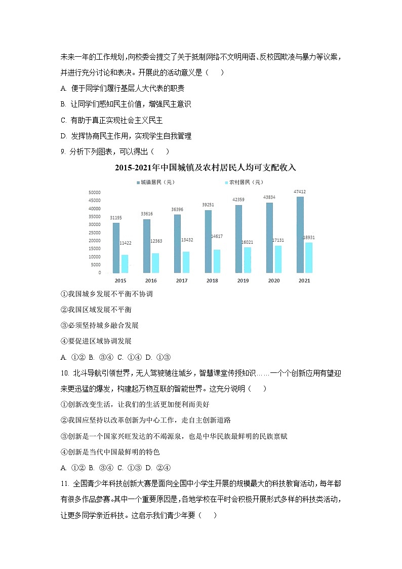 安徽省淮南市潘集区2025-2026学年九年级上学期第一次月考道德与法治试卷（学生版）第3页