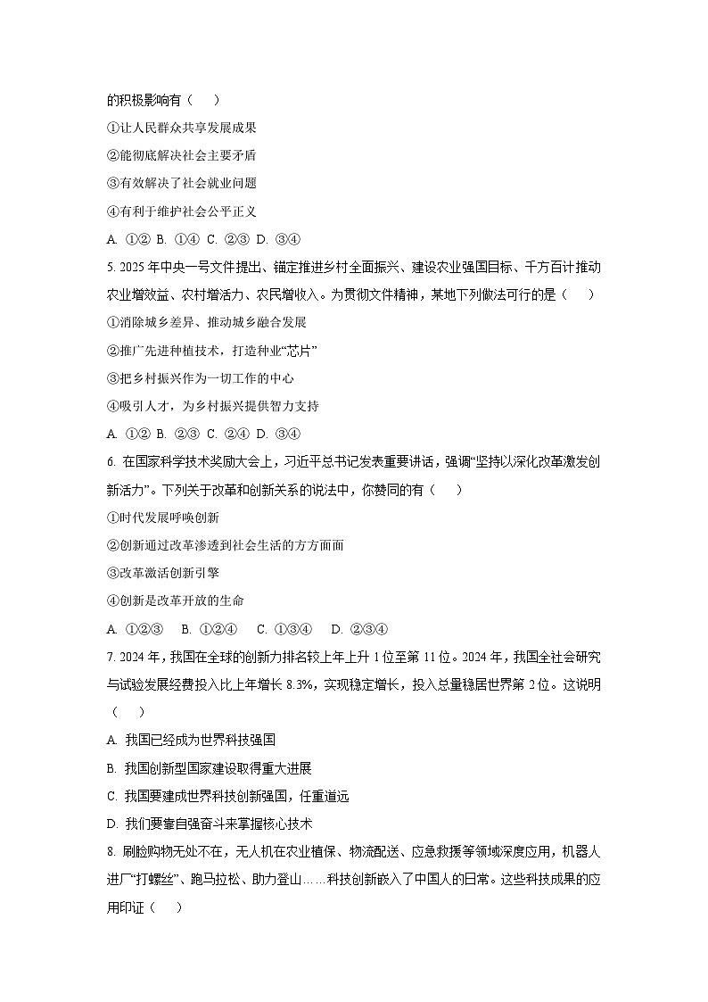 安徽省阜阳市太和县2025-2026学年九年级上学期10月月考道德与法治试卷（学生版）第2页