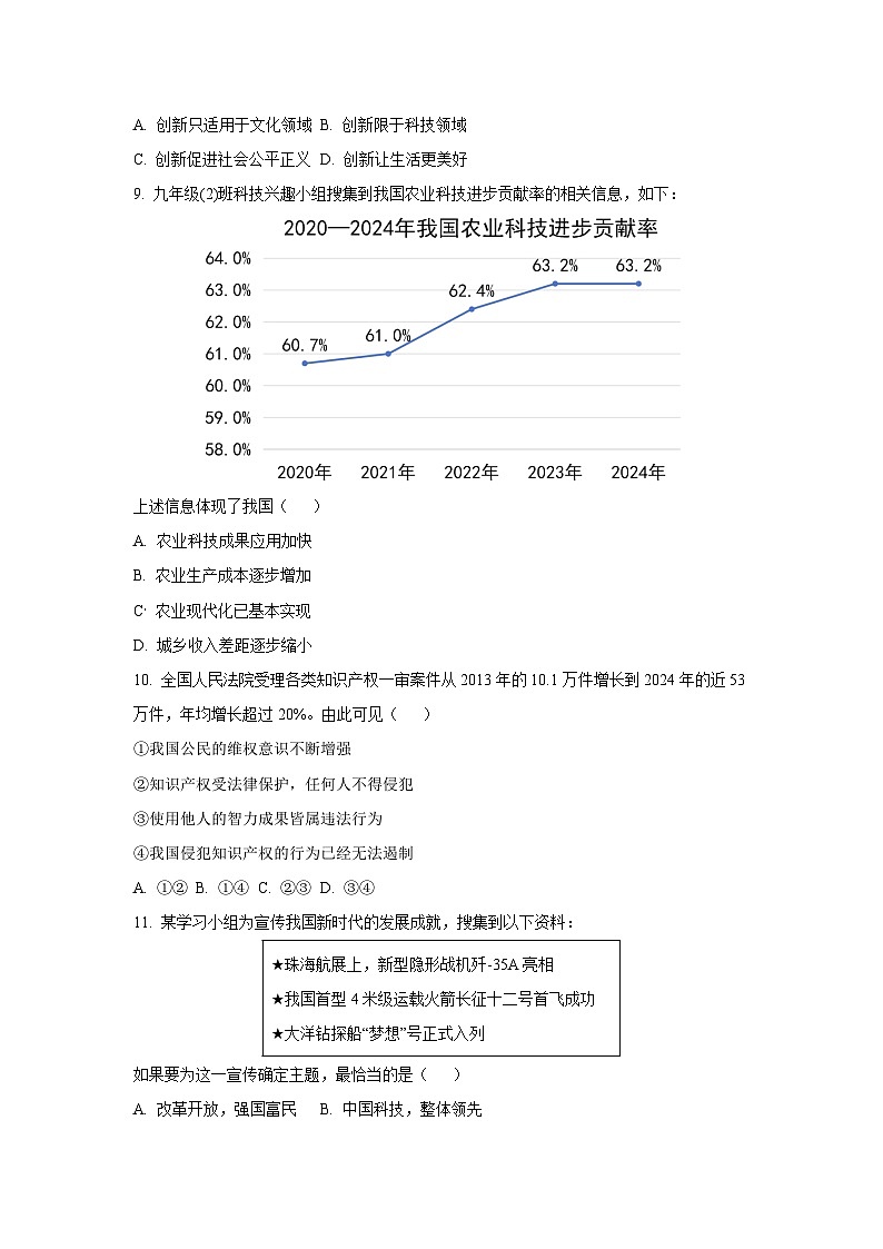 安徽省阜阳市太和县2025-2026学年九年级上学期10月月考道德与法治试卷（学生版）第3页