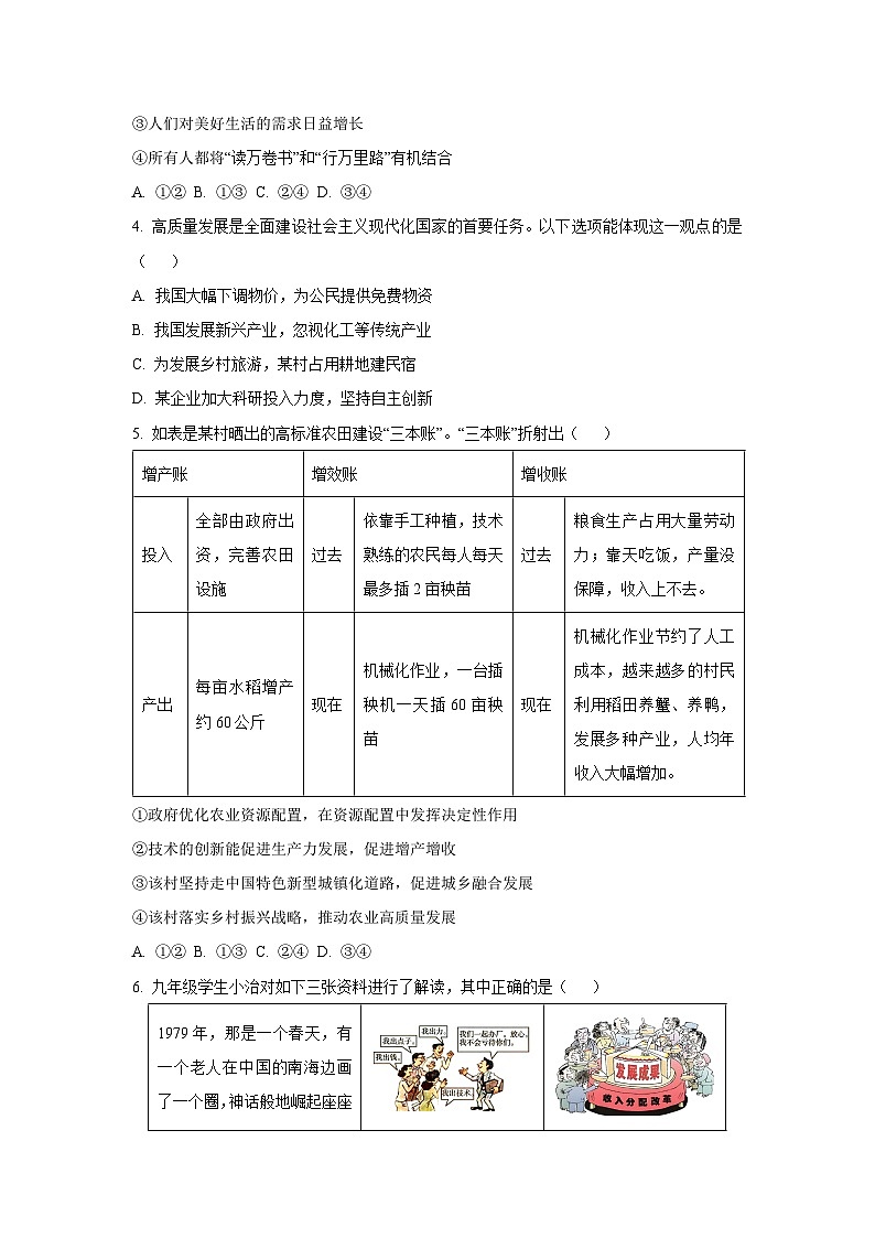 广东省茂名市2025-2026学年九年级上学期10月月考道德与法治试卷（学生版）第2页