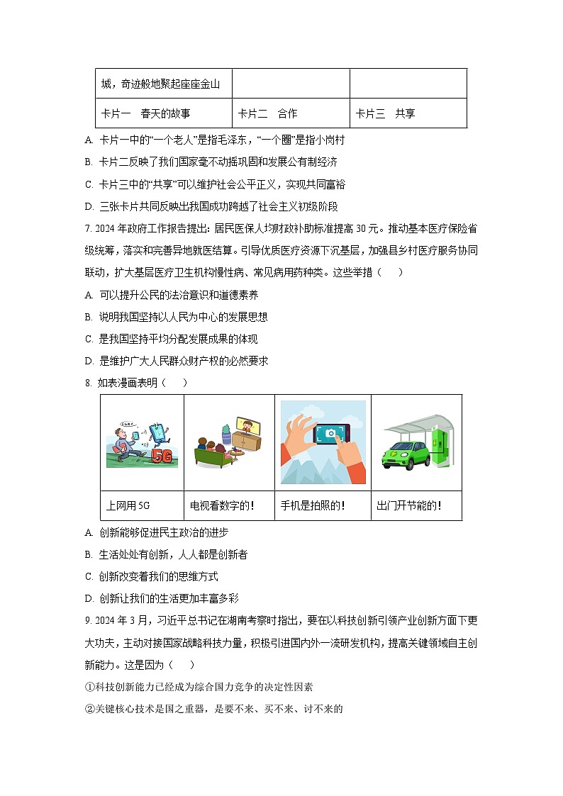 广东省茂名市2025-2026学年九年级上学期10月月考道德与法治试卷（学生版）第3页