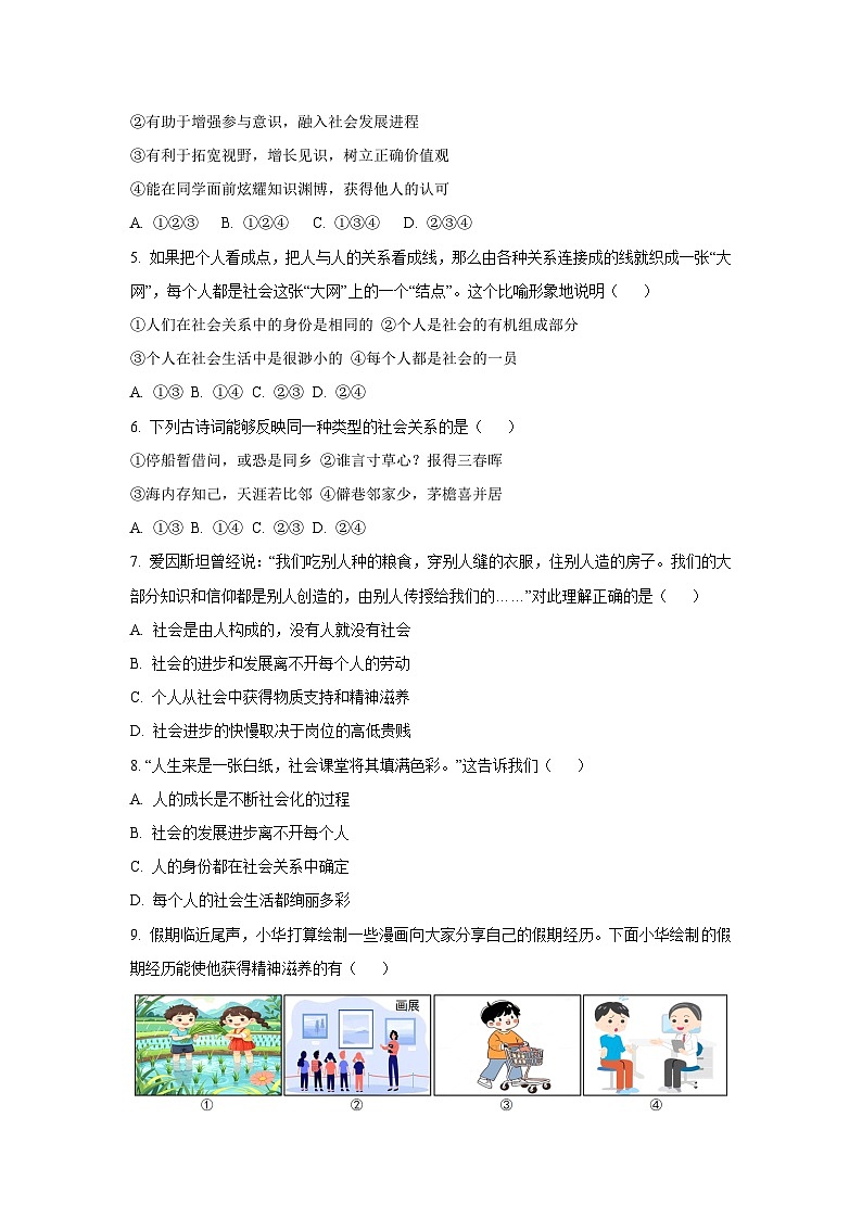 广东省茂名市高州市十三校联考2025-2026学年八年级上学期10月月考道德与法治试卷（学生版）第2页
