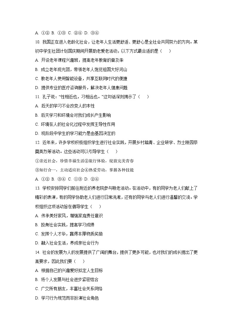 广东省茂名市高州市十三校联考2025-2026学年八年级上学期10月月考道德与法治试卷（学生版）第3页