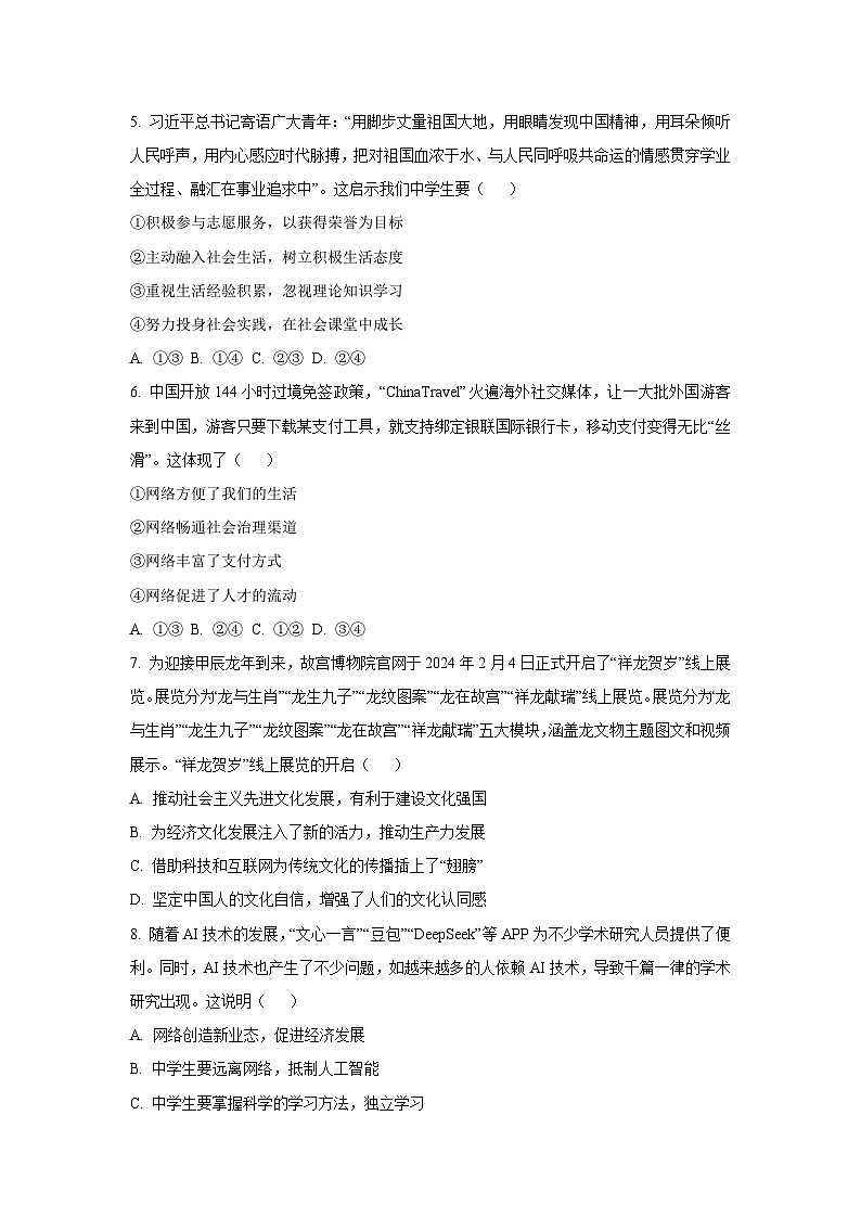 甘肃省定西市临洮县2025-2026学年八年级上学期10月期中道德与法治试卷（学生版）第2页