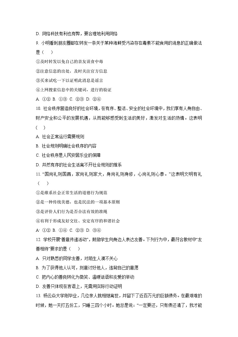 甘肃省定西市临洮县2025-2026学年八年级上学期10月期中道德与法治试卷（学生版）第3页