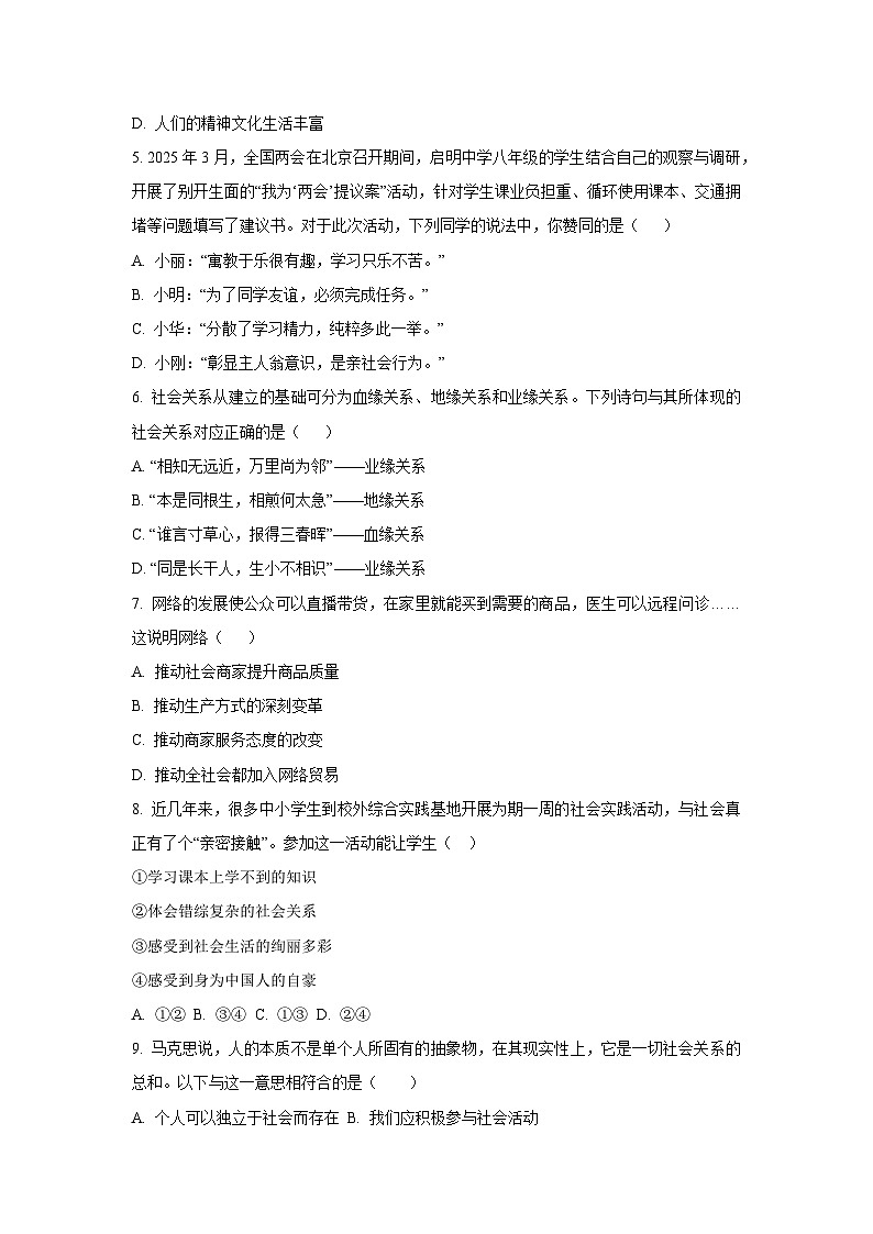 福建省泉州市南安市十校联考2025-2026学年八年级上学期10月月考道德与法治试卷（学生版）第2页