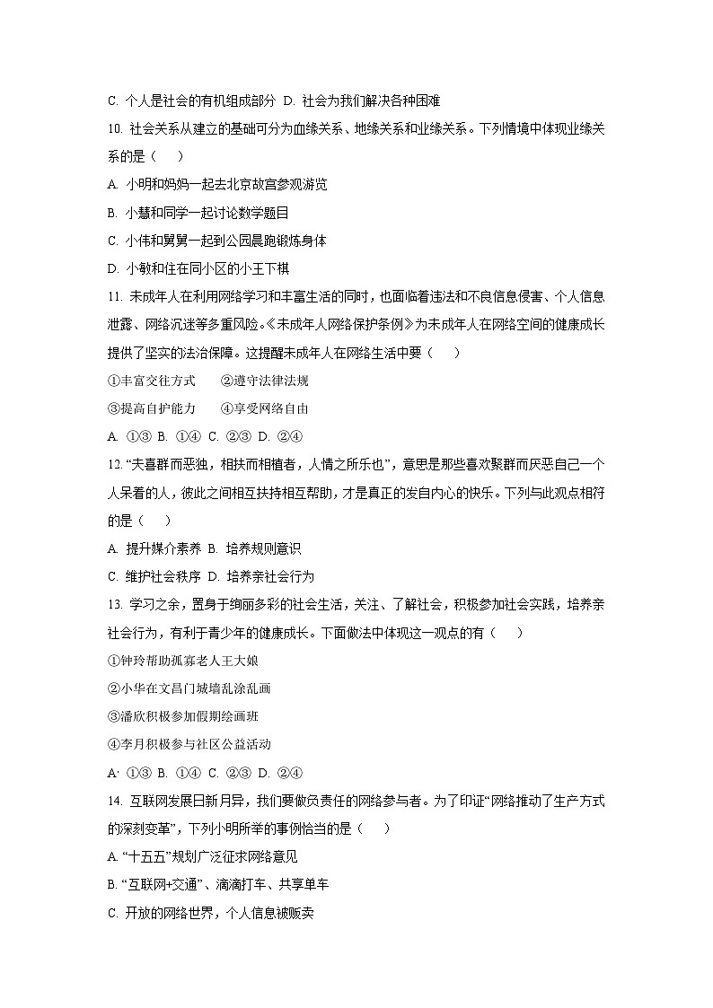 福建省泉州市南安市十校联考2025-2026学年八年级上学期10月月考道德与法治试卷（学生版）第3页