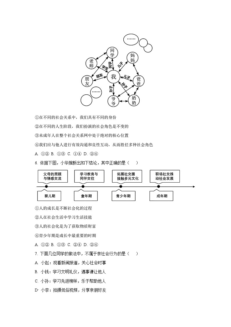 安徽省蚌埠市五河县2025-2026学年八年级上学期10月月考道德与法治试卷（学生版）第2页