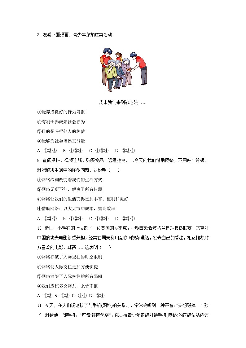 安徽省蚌埠市五河县2025-2026学年八年级上学期10月月考道德与法治试卷（学生版）第3页