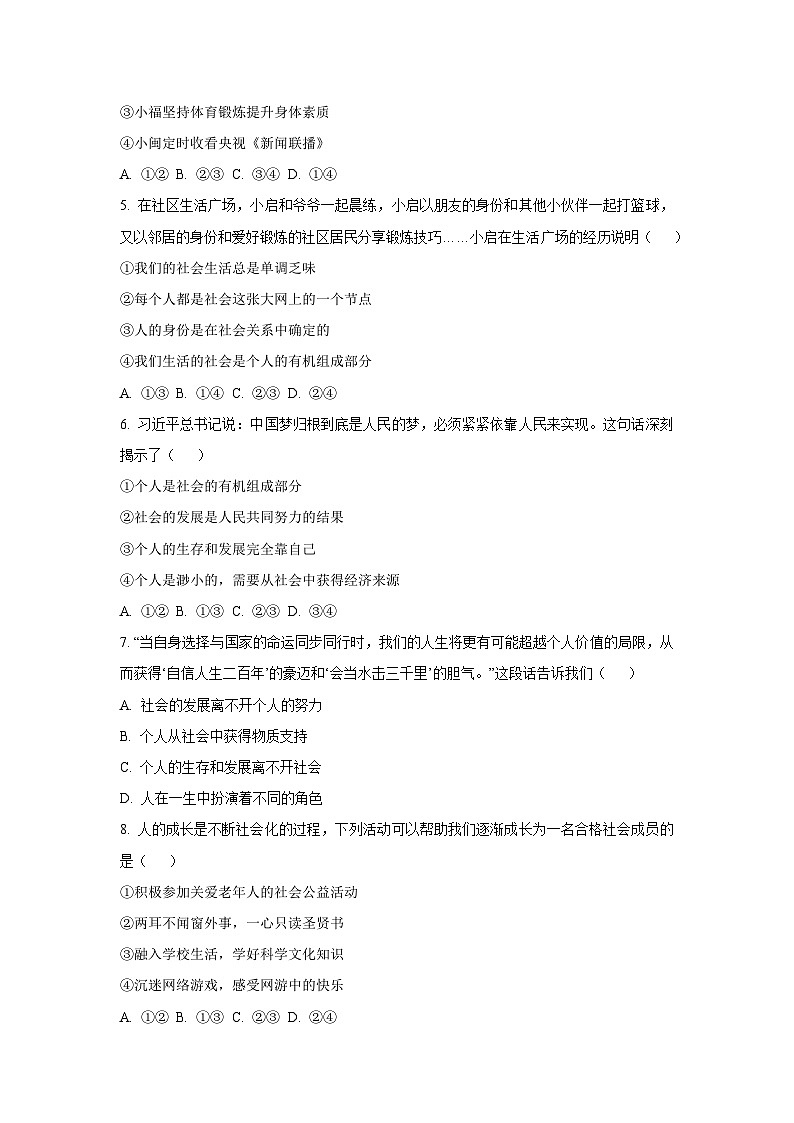 福建省南平市光泽县2025-2026学年八年级上学期第一次月考道德与法治试卷（学生版）第2页