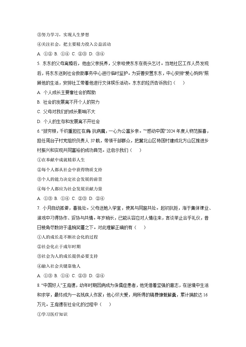 陕西省西安市西咸新区2025-2026学年八年级上学期第一次月考道德与法治试卷（学生版）第2页