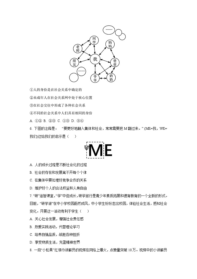 山东省枣庄市山亭区2025-2026学年八年级上学期10月核心素养评价检测道德与法治试卷（学生版）第2页